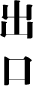 黑龍江省瀛栗國際貿易有限公司